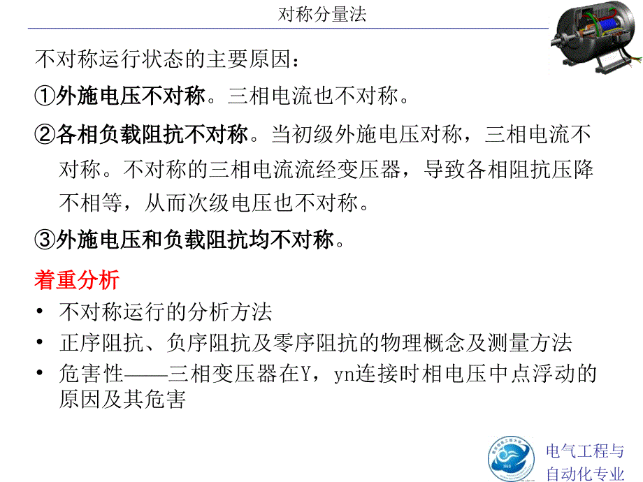 第十四章 同步发电机的不对称运行_第3页