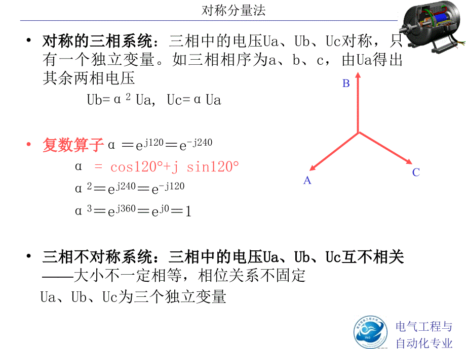 第十四章 同步发电机的不对称运行_第4页