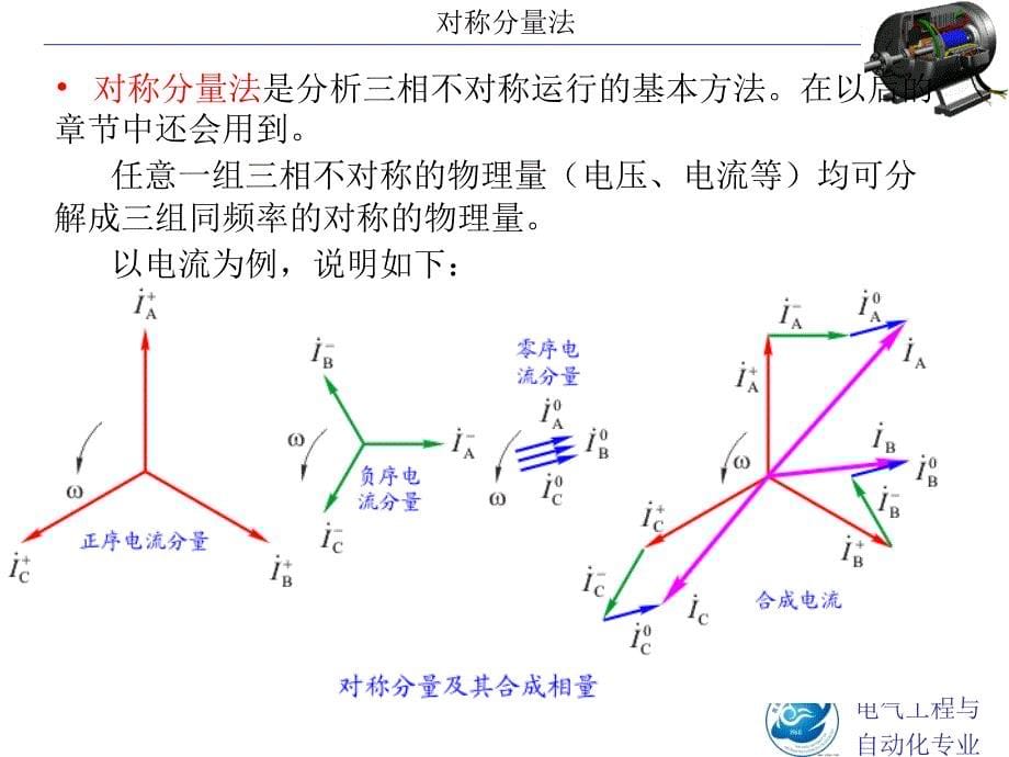 第十四章 同步发电机的不对称运行_第5页