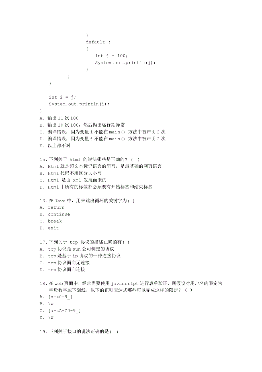 黑马练习营入学测试卷_第4页