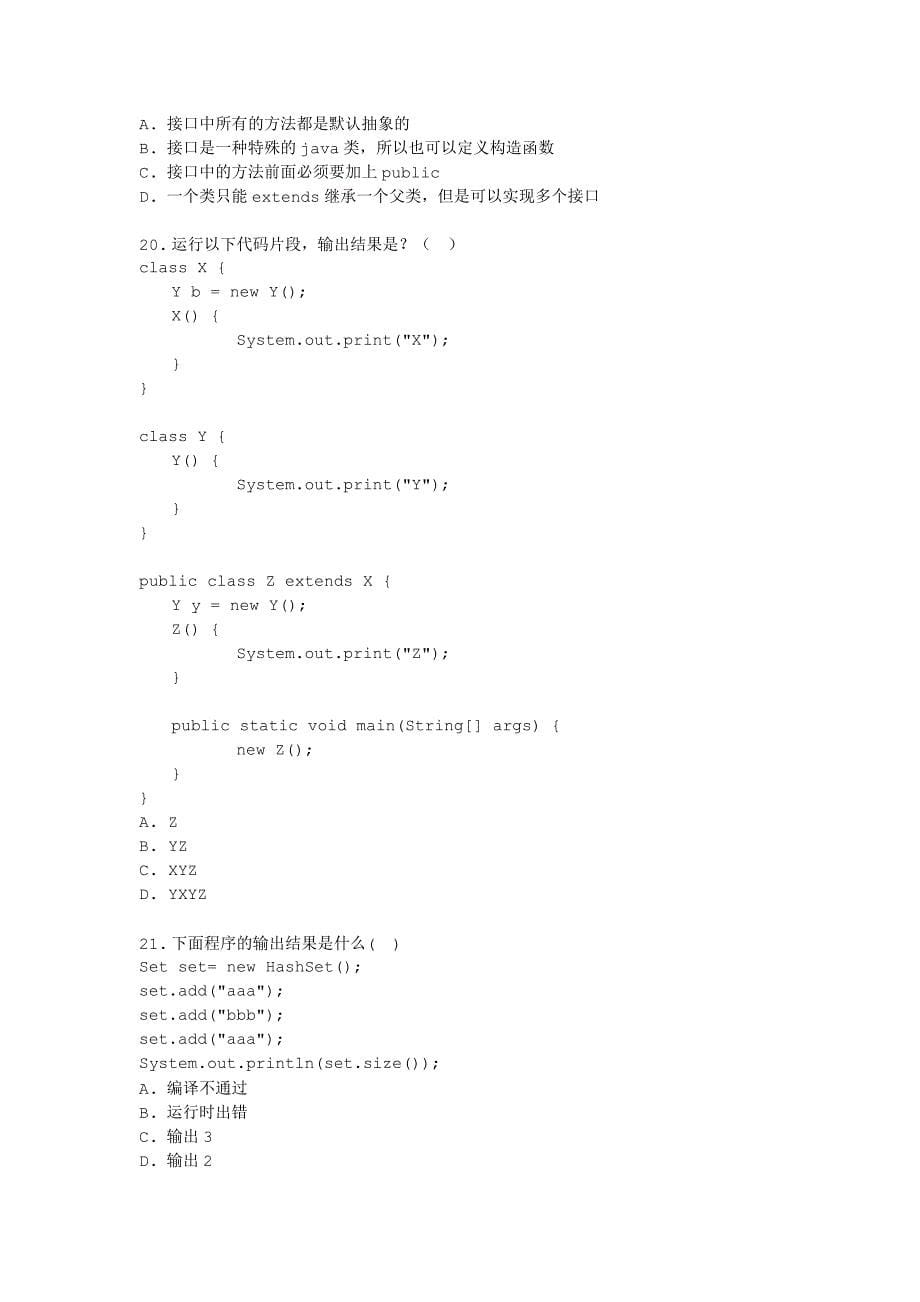 黑马练习营入学测试卷_第5页