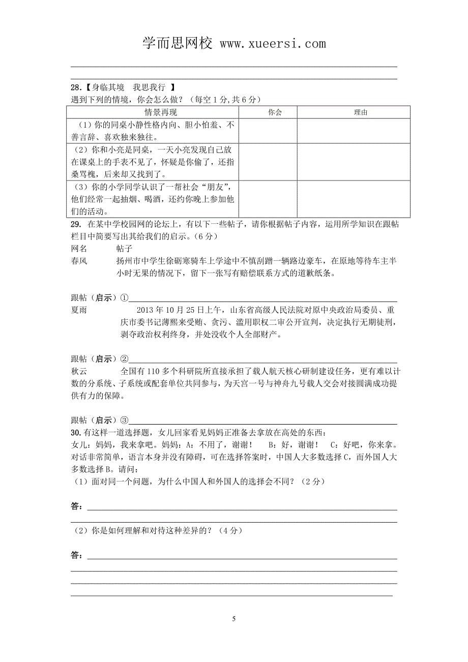 2013—2014学年上学期云南省楚雄市期末学业水平测试八年级思想品德_第5页