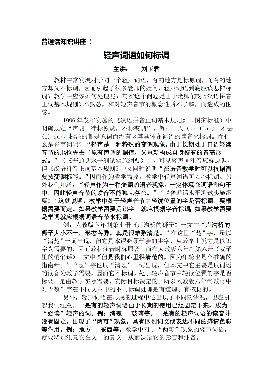 普通话讲座4.15_第1页