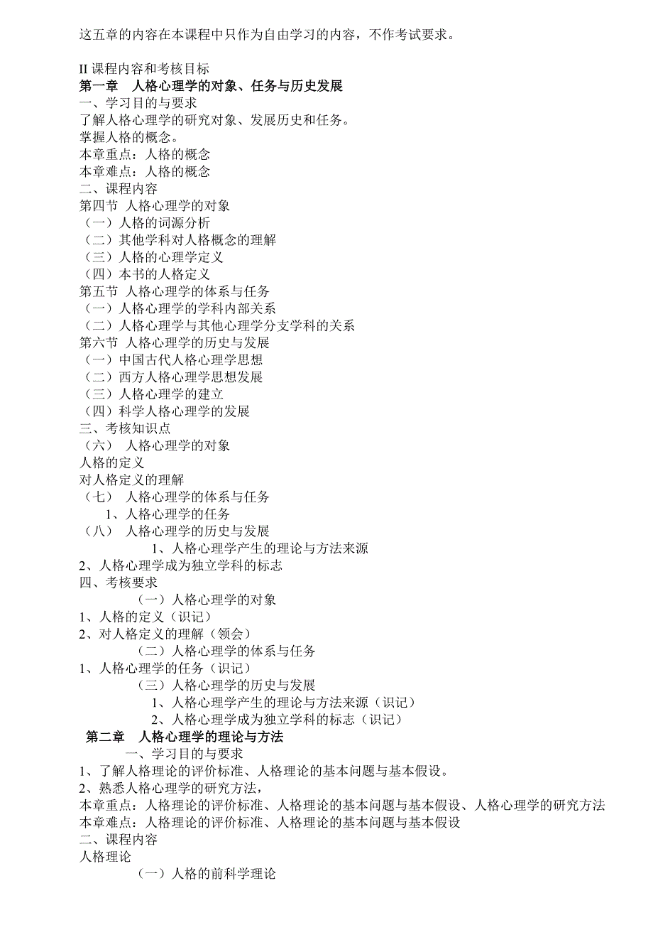 人格心理学大纲_第2页