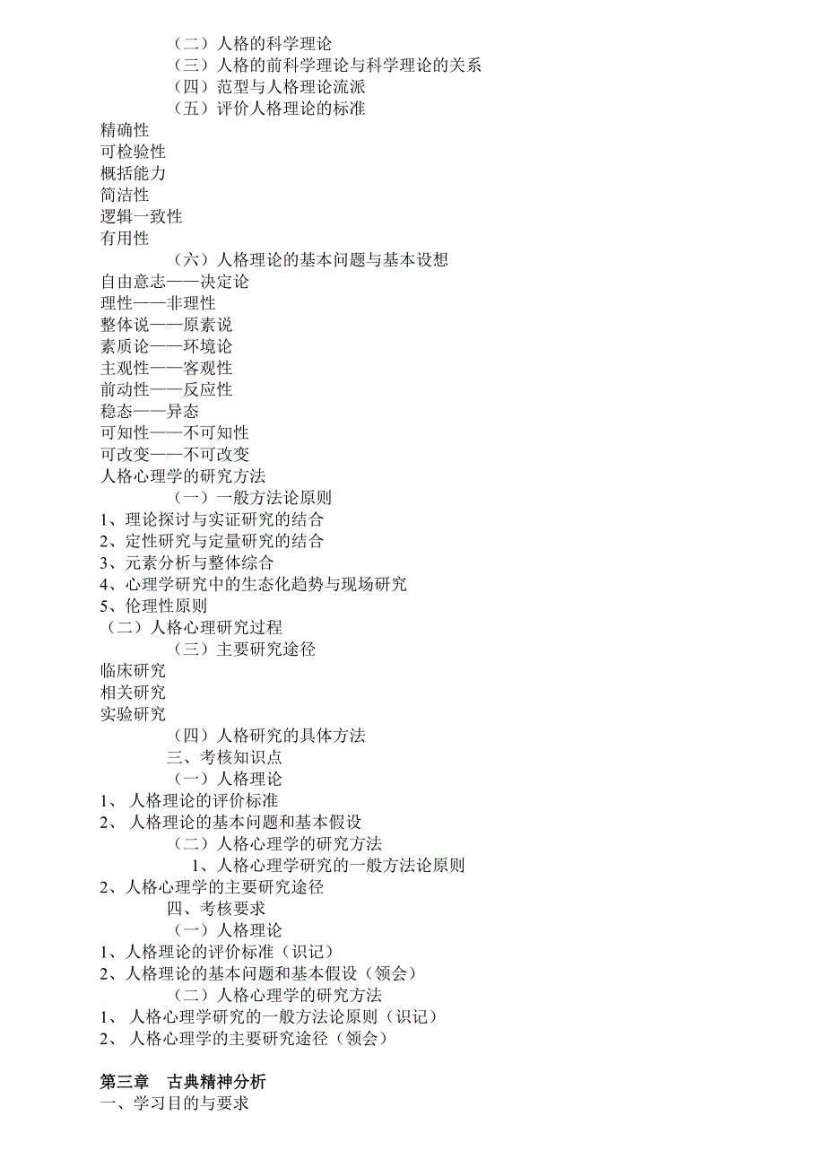 人格心理学大纲_第3页