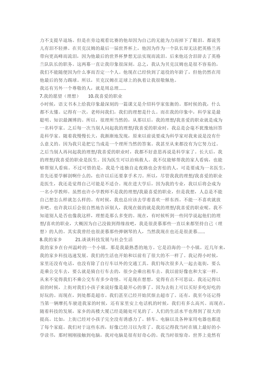 一般 话水平测试用话题30篇_第3页