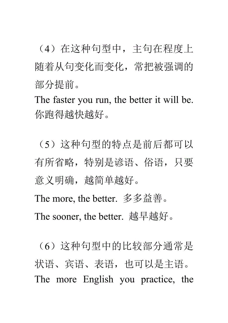 the+比较级…,the+比较级…”的用法_第3页