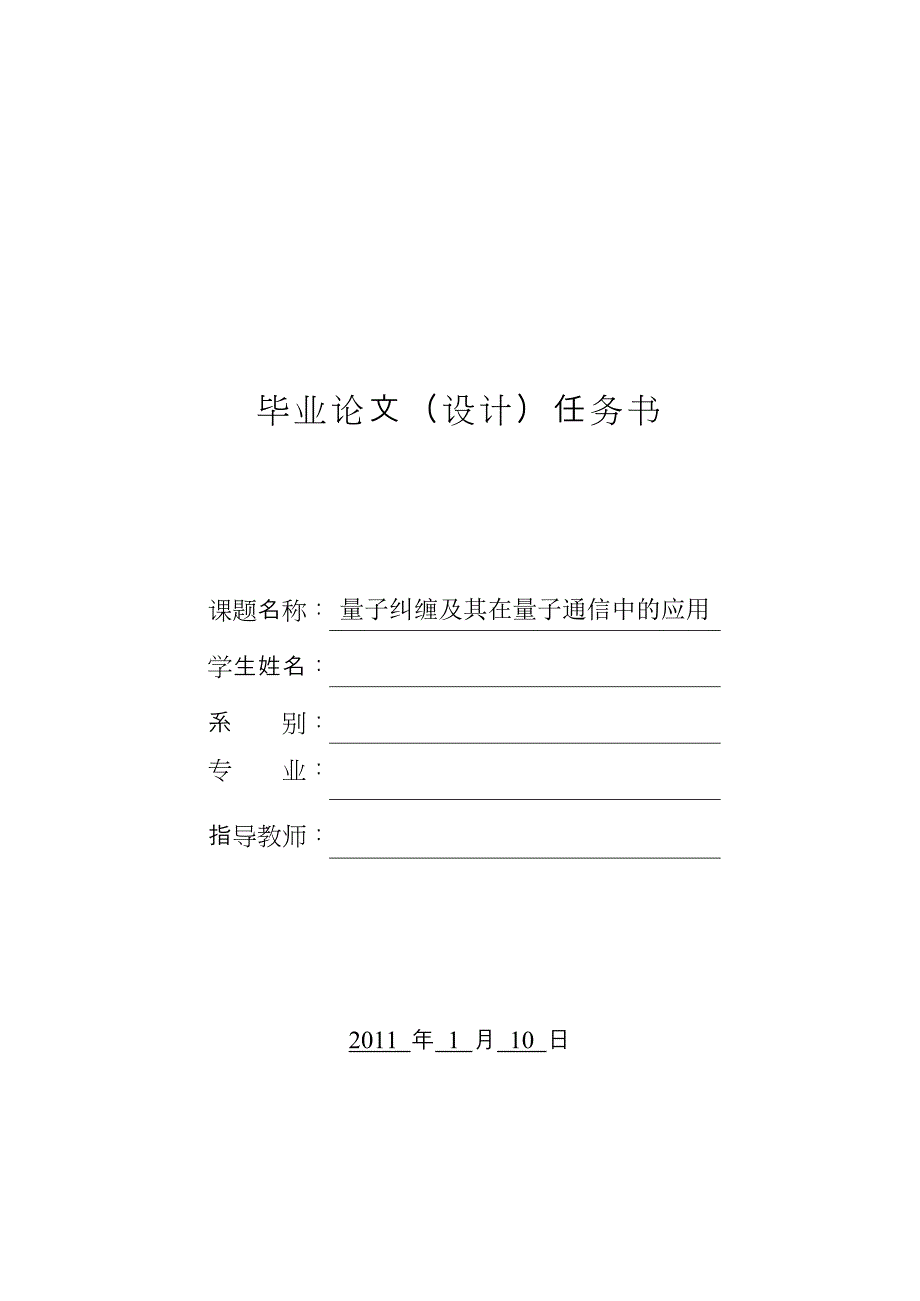 量子纠缠及其在量子通信中的应用_第2页