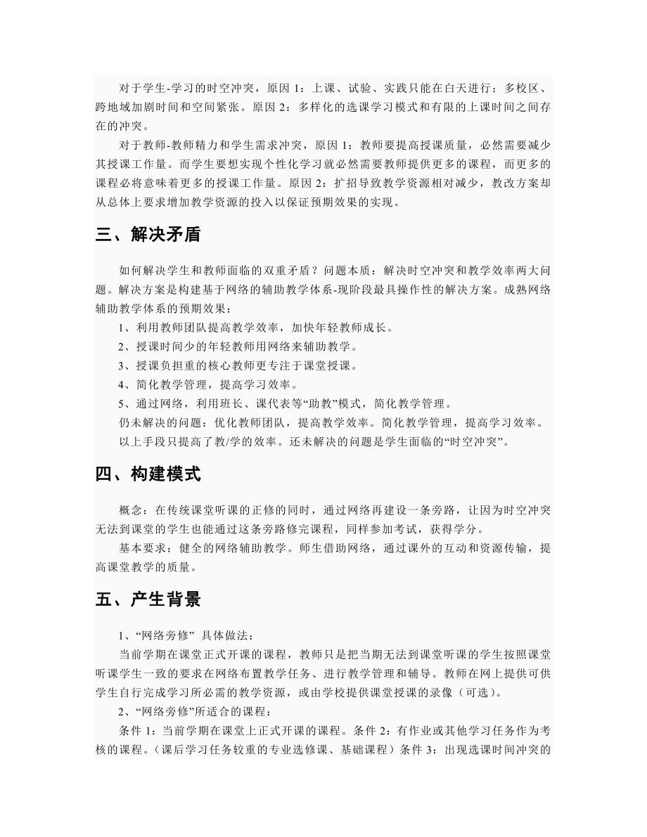 基于网络教学的“网络旁修”模式_第2页