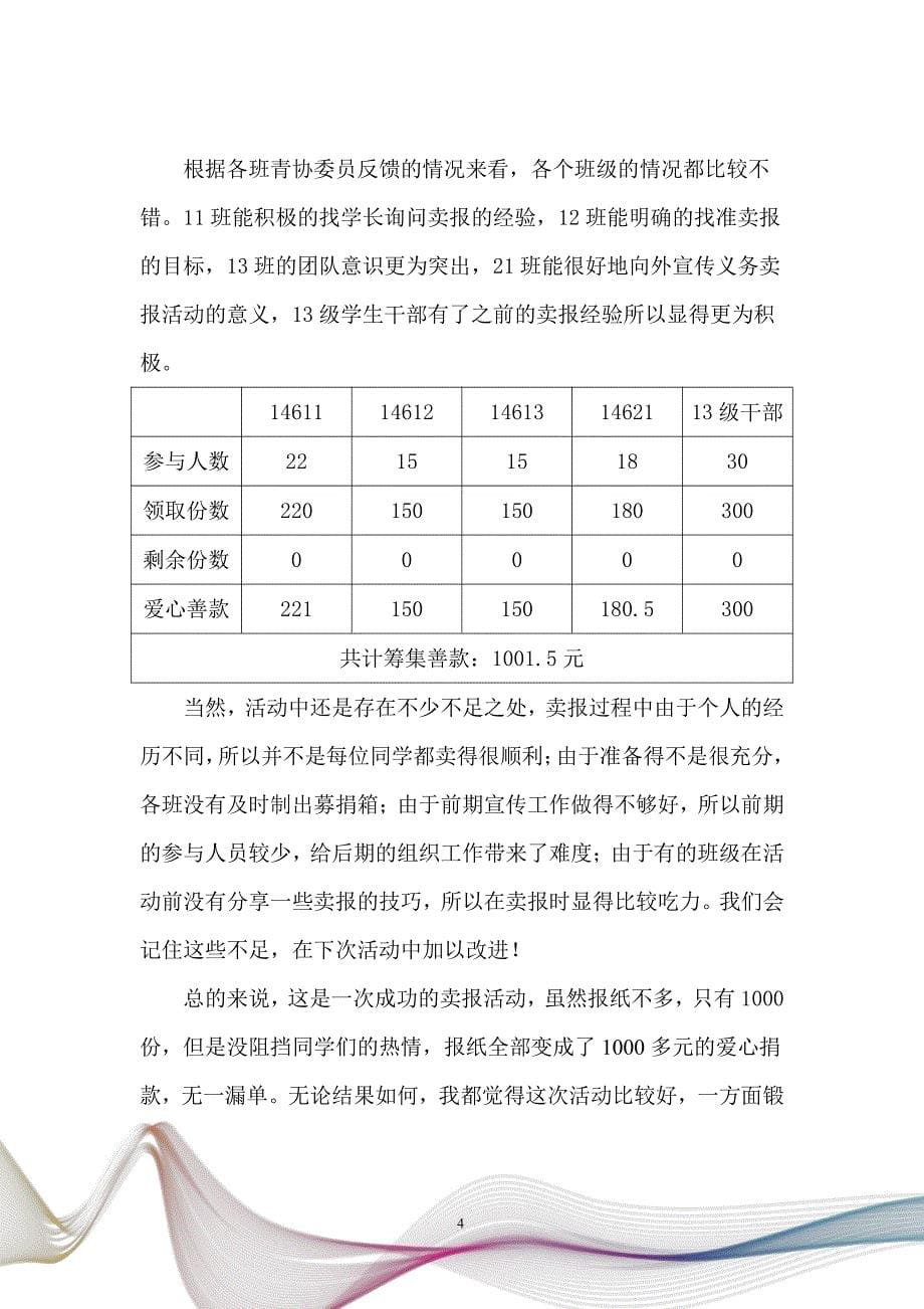 青年志愿者协会2014-2015学年上学期总结_第5页