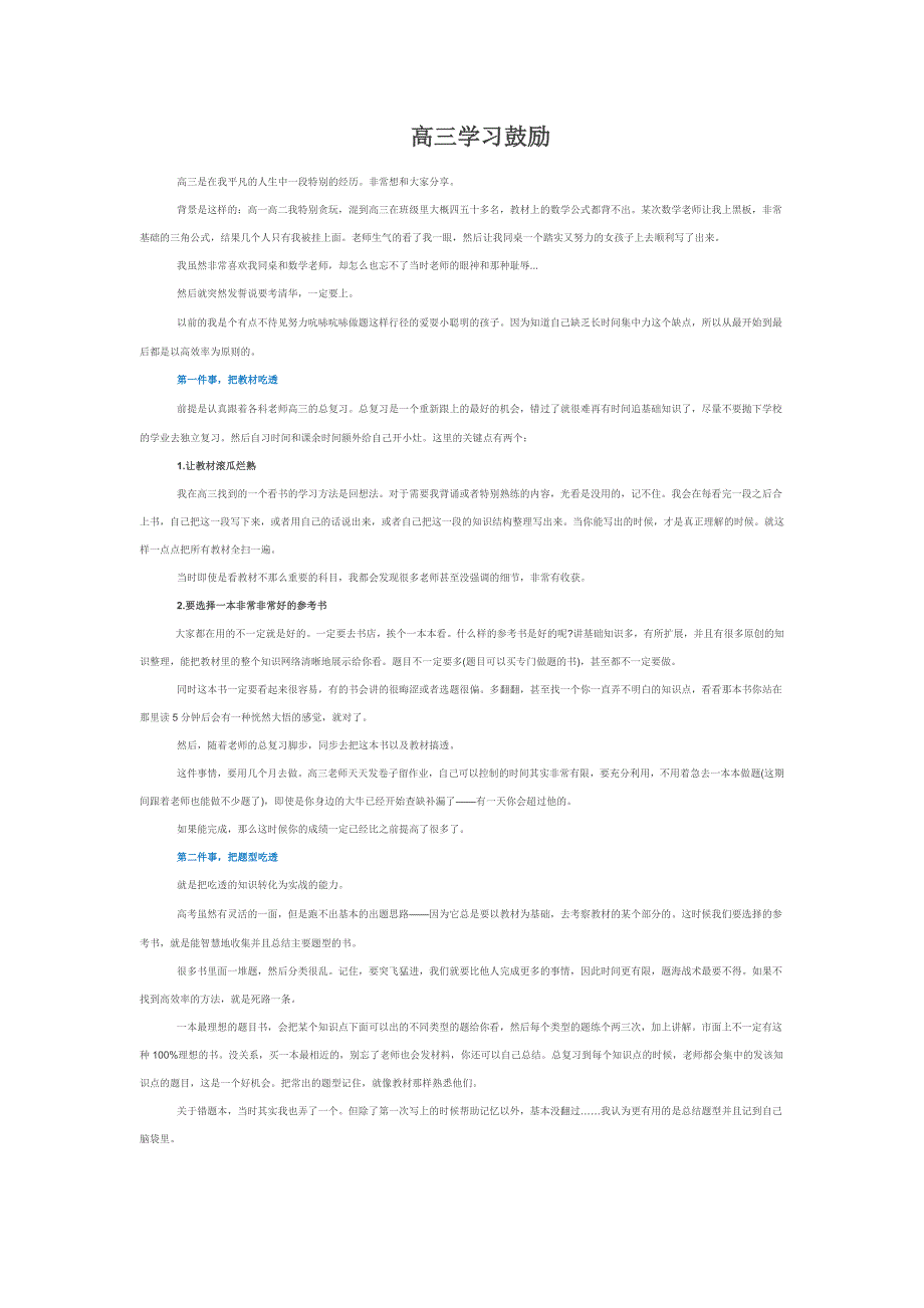 高三学习鼓励_第1页