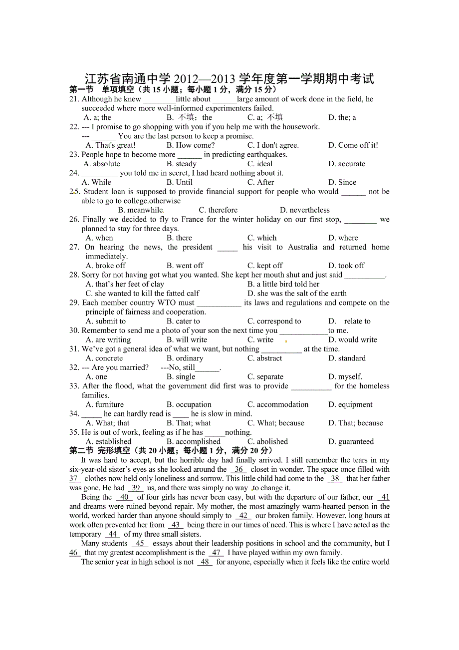 江苏省2012—2013学年度第一学期期中考试_第1页