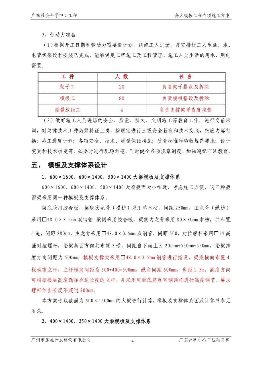 广东社科中心模板工程专项施工方案_第5页