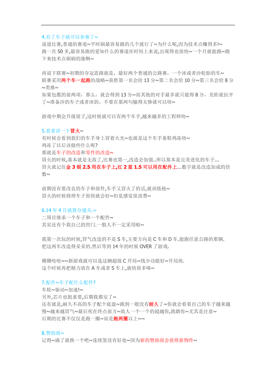 方程式大奖赛详细攻略完整版_第2页