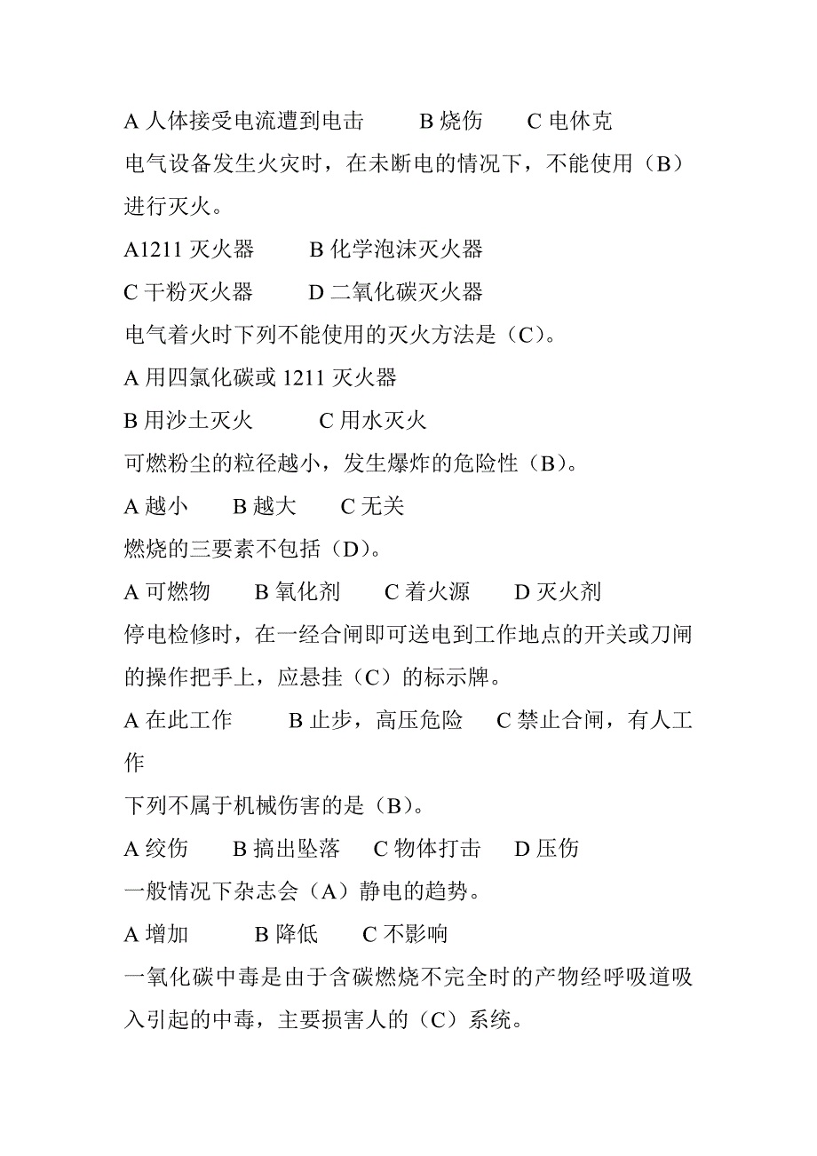 事故隐患分为一般事故隐患和_第2页