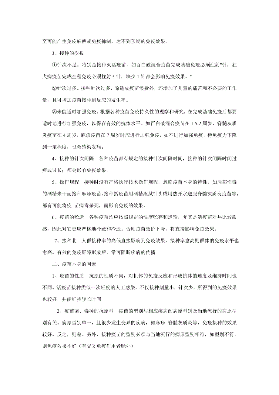 免疫学理论及疫苗使用基本原则_第4页