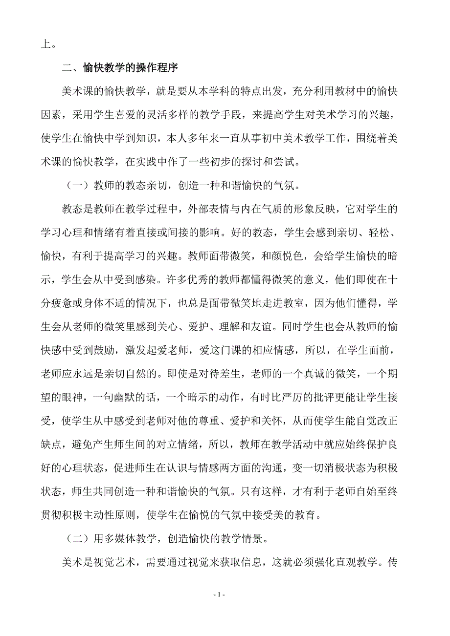 初中美术教学“愉快式”课堂教学模式的实践研究_第2页