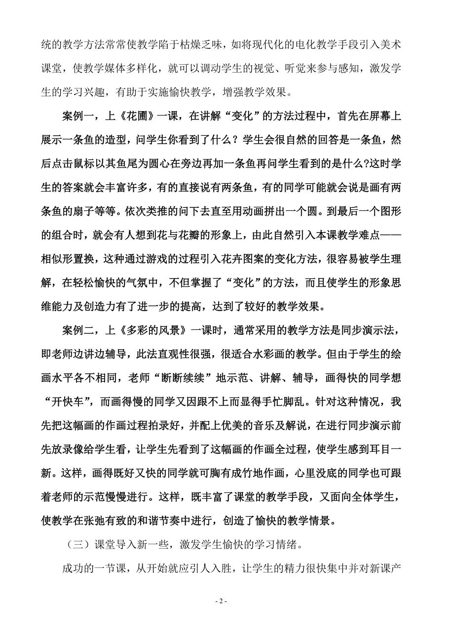 初中美术教学“愉快式”课堂教学模式的实践研究_第3页