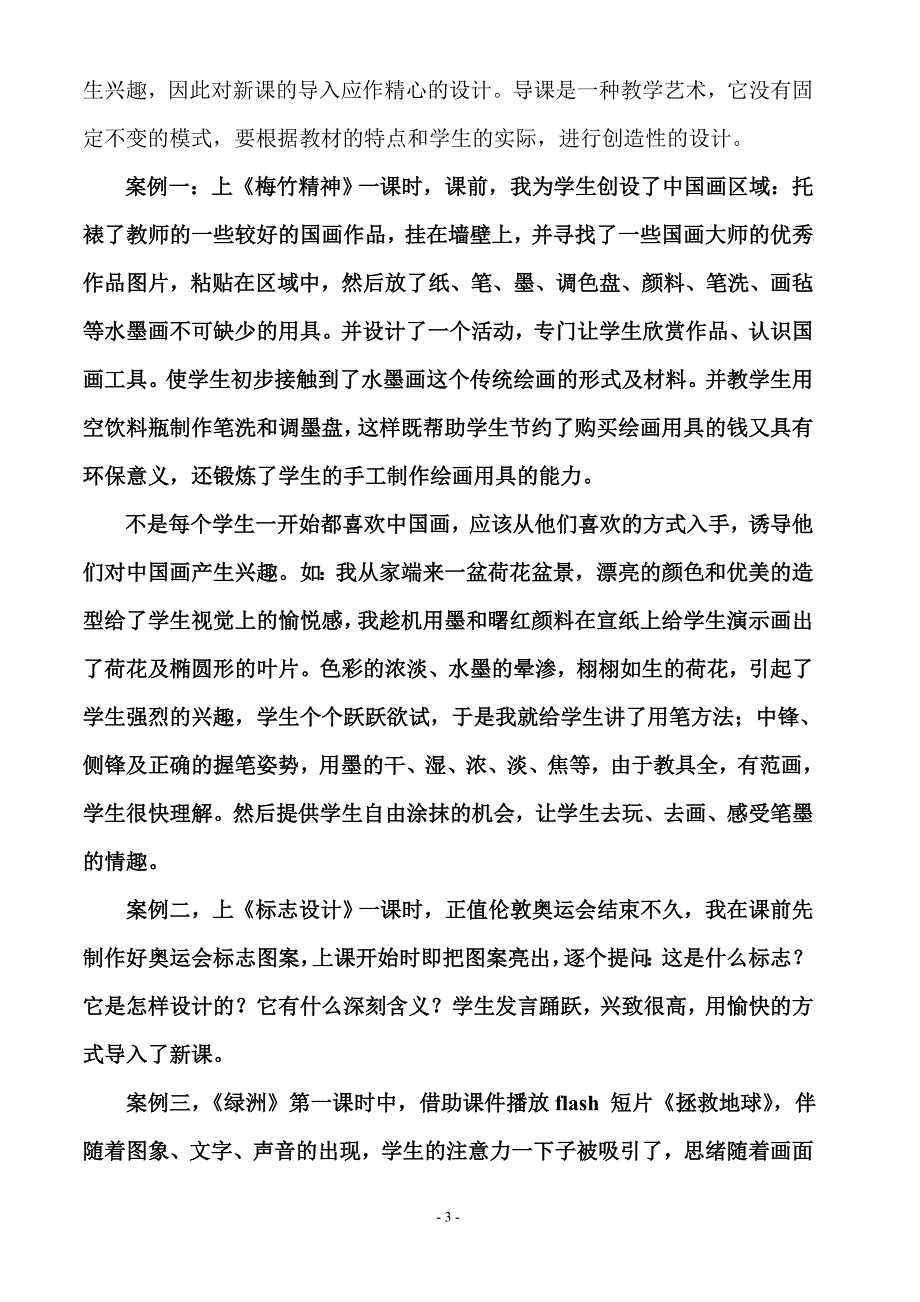 初中美术教学“愉快式”课堂教学模式的实践研究_第4页