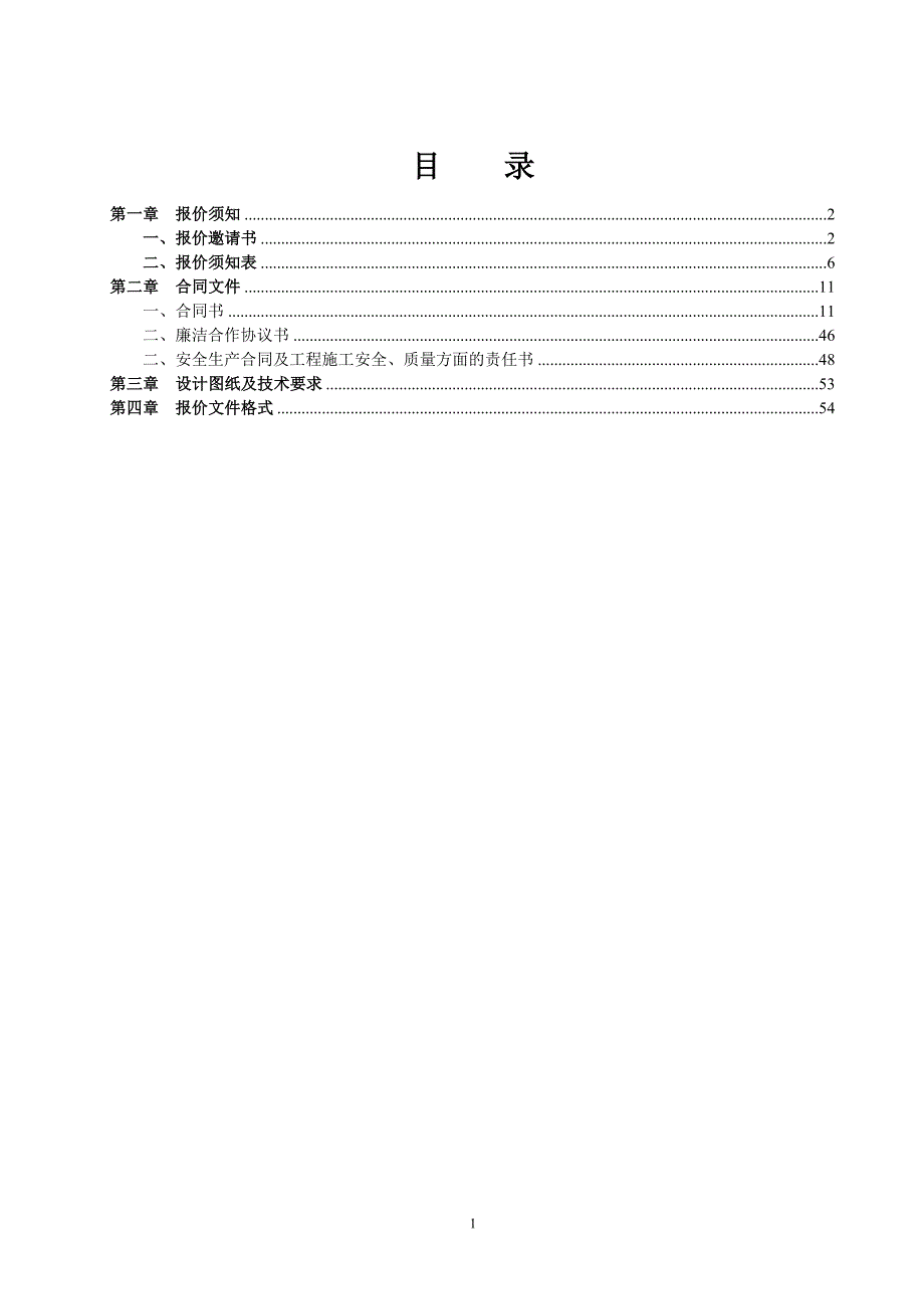 人工配合水稳施工及路面排水工程询价文件_第2页