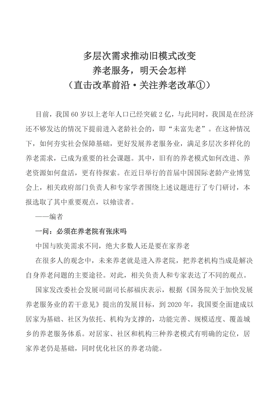 多层次需求推动旧模式改变_第1页