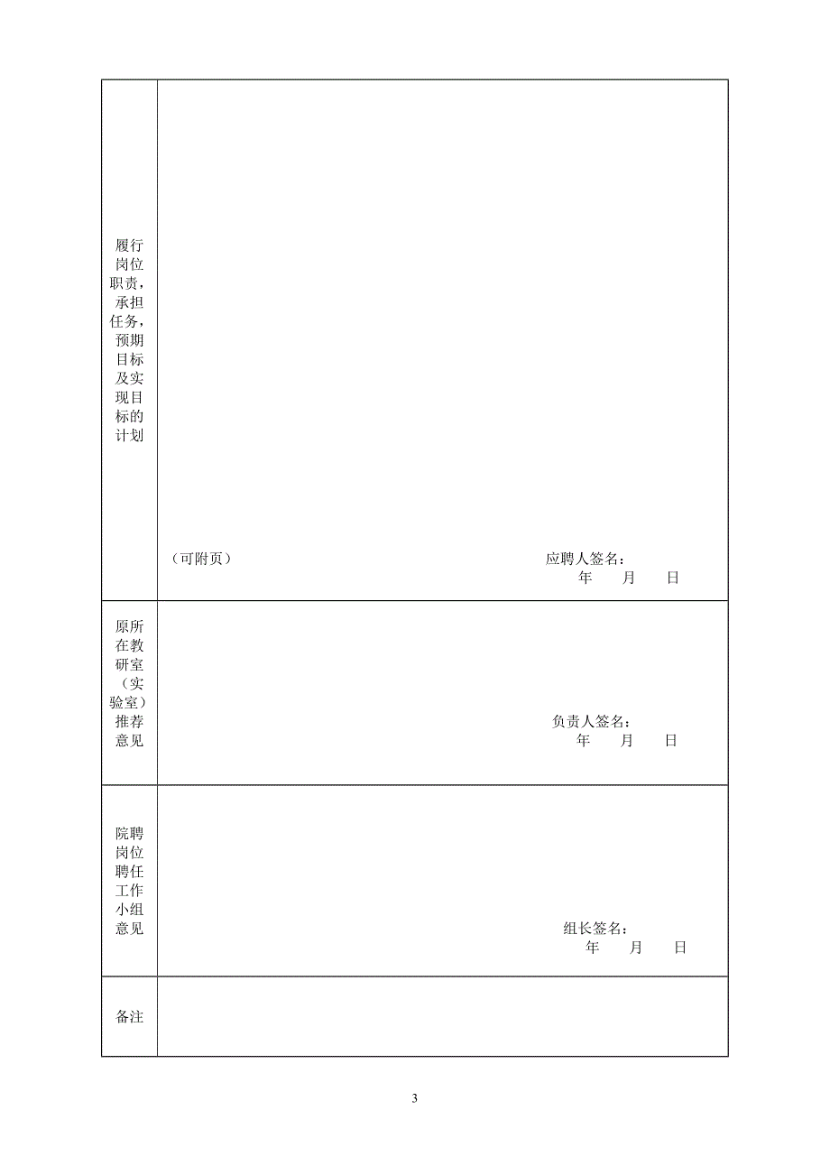 嘉兴学院二级学院院聘教学科研教辅岗位应聘表_第4页