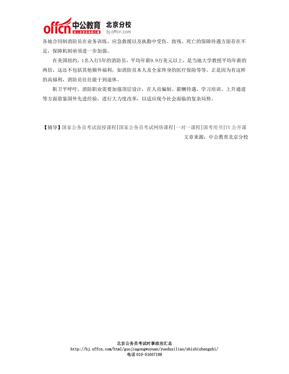 国家公务员最新时事：消防员呼唤职业化建设_第3页