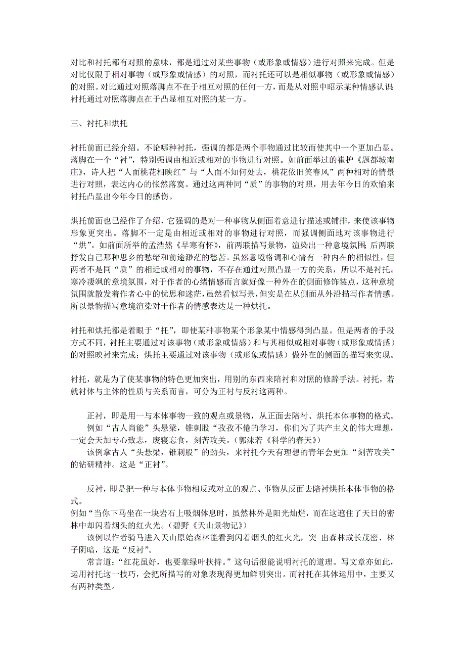 表现手法和修辞的区别_第2页