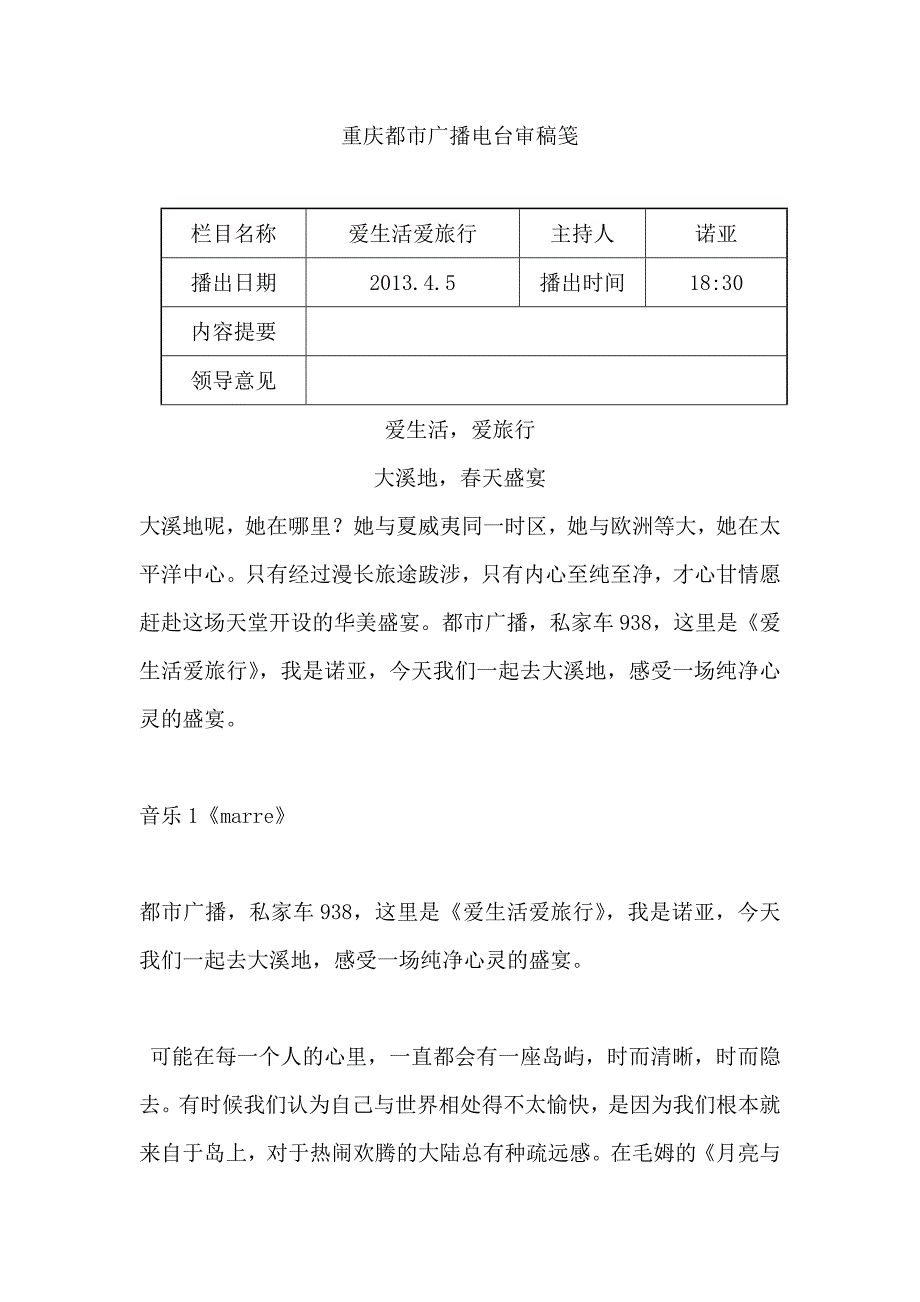 《爱生活,爱旅行》3月14日稿件_第1页