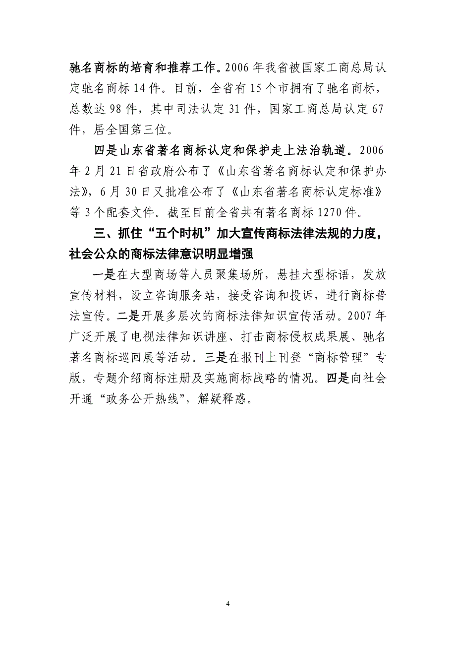 省工商局副局长蔡福安同志_第4页