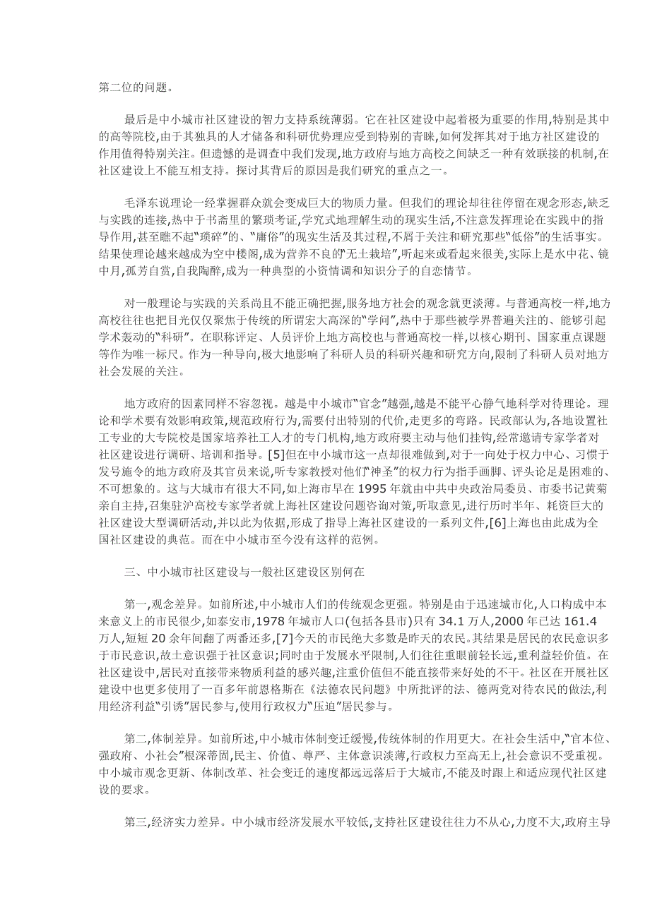 中小城市社区建设滞后原因探析_第3页