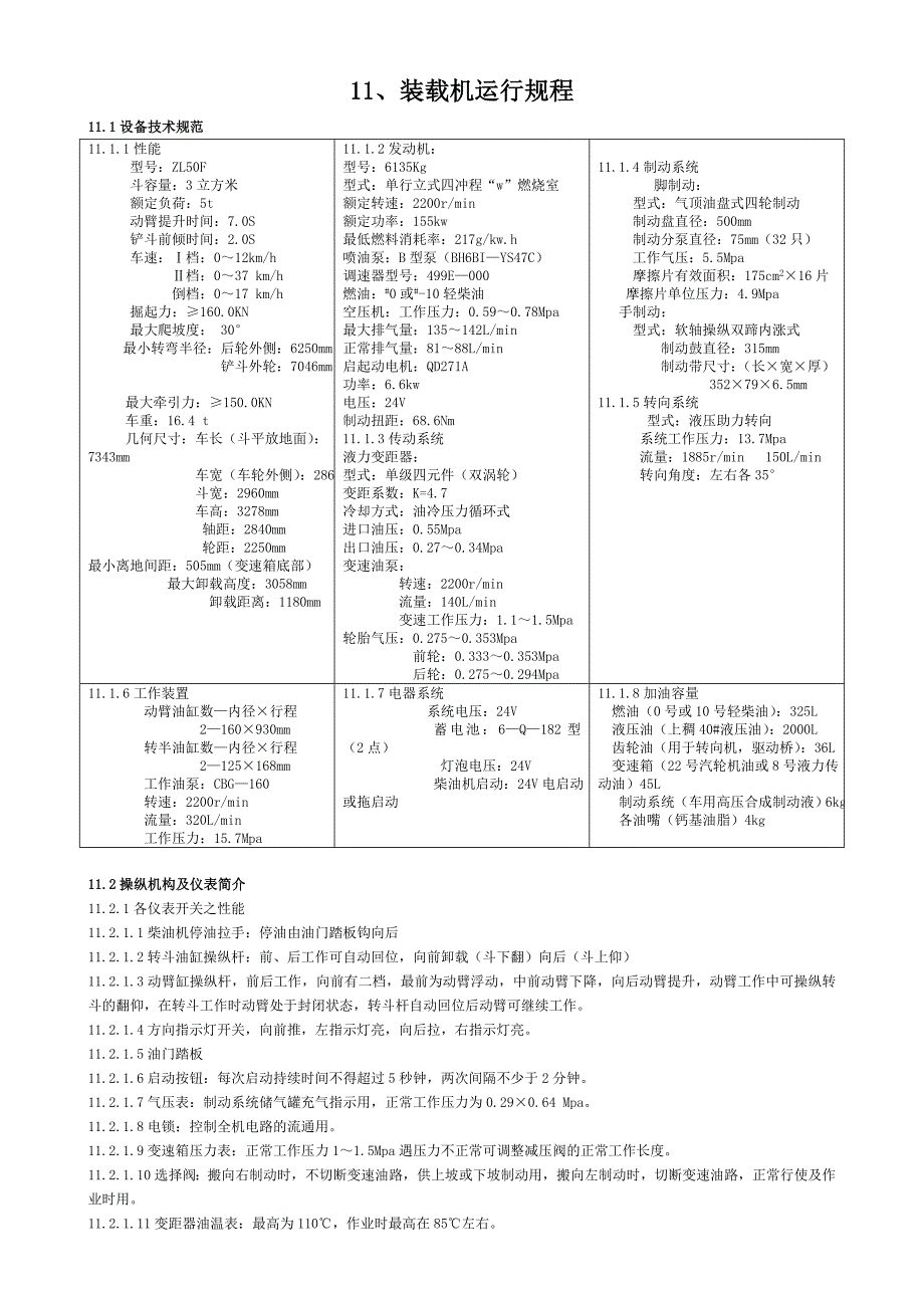 装载机运行规程_第1页