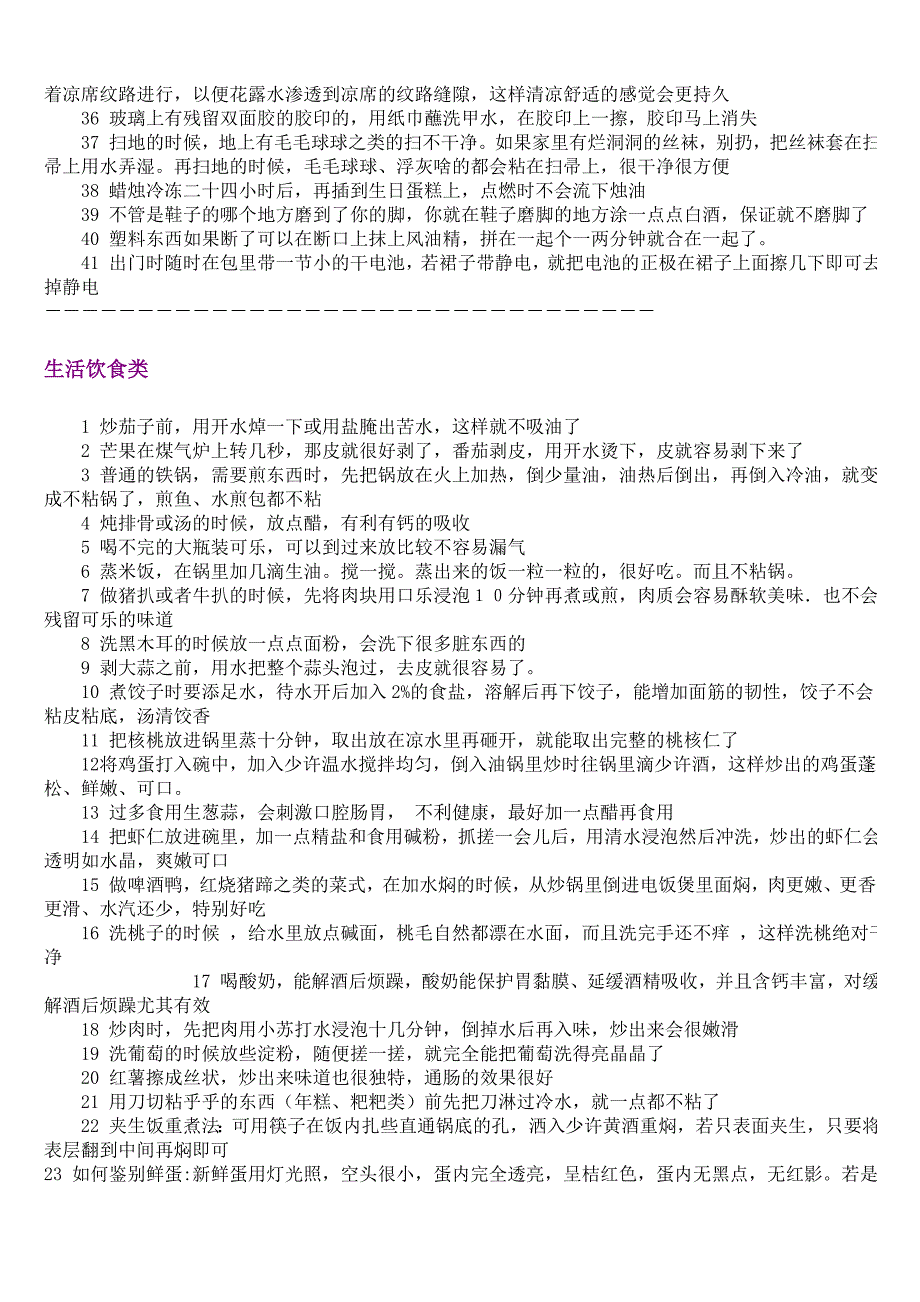 不被多数人知道但却超好的东_第4页