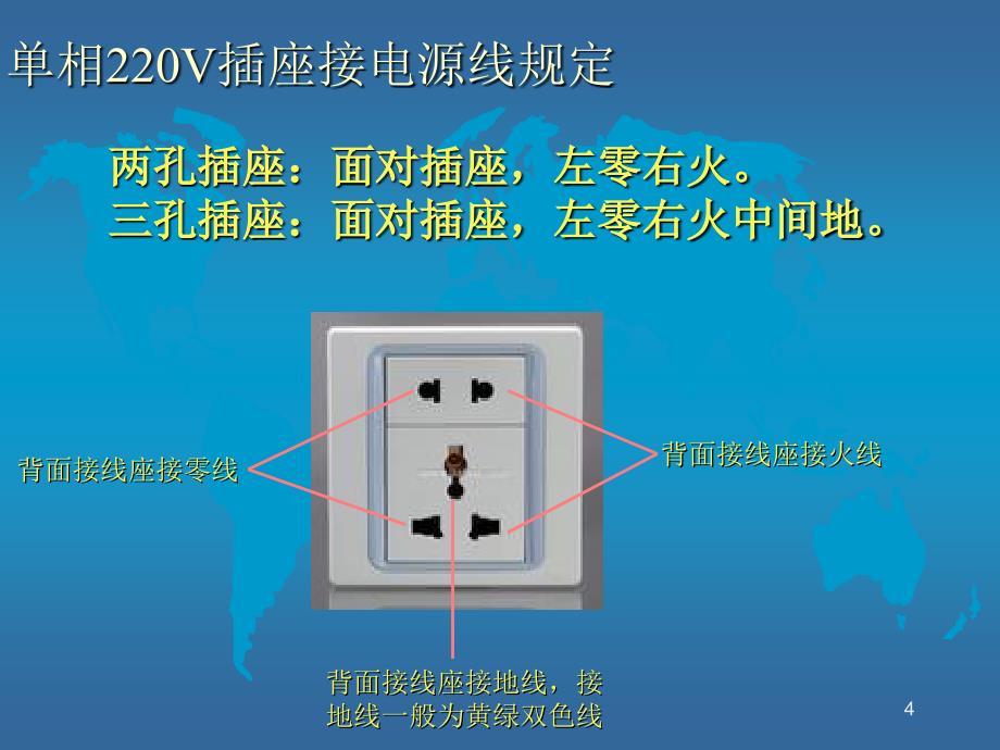 电工实用知识培训_第4页