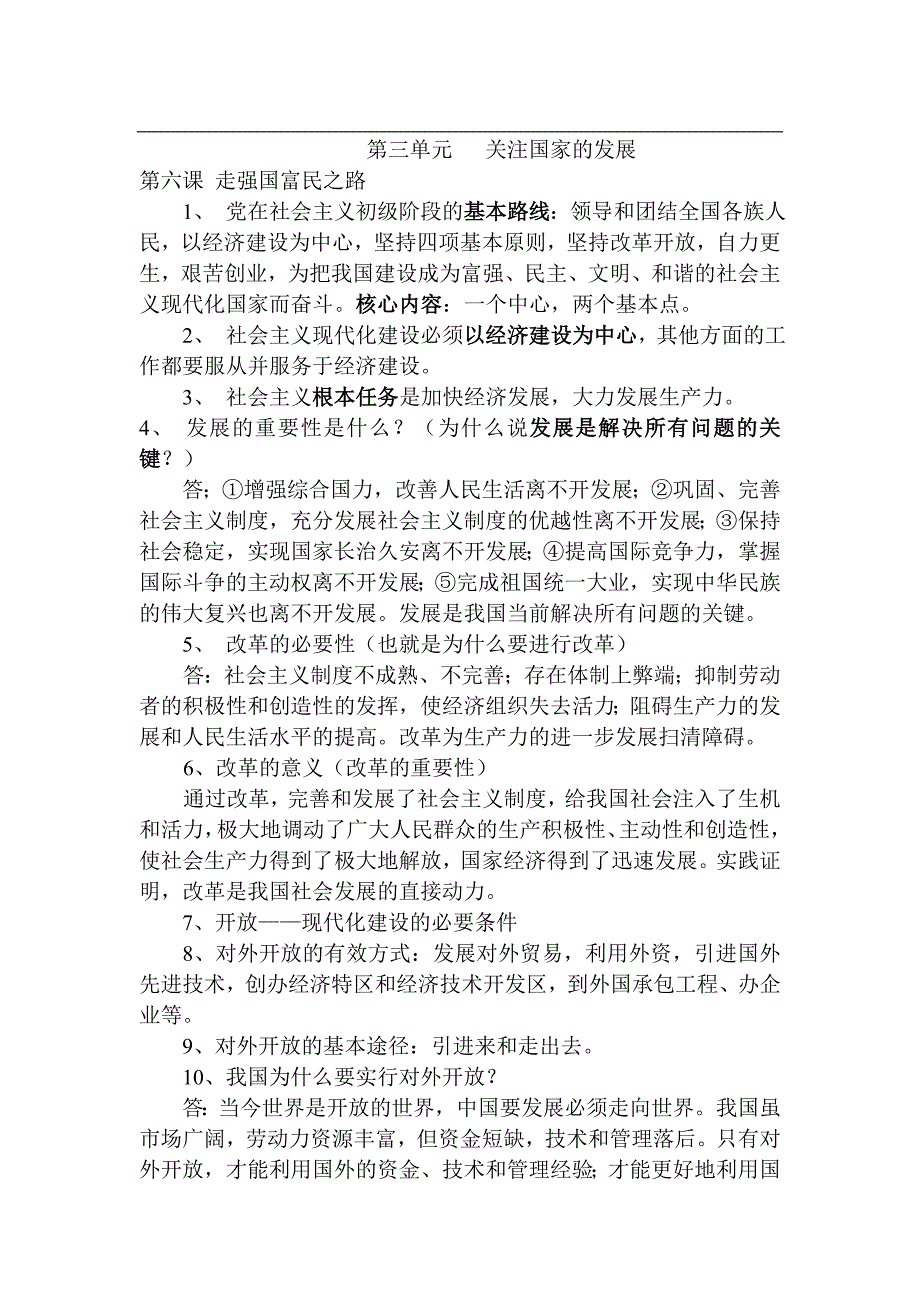 第三单元   关注国家的发展_第1页