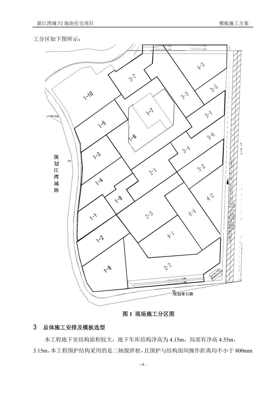 地块住宅项目模板专项施工施工方案_第5页