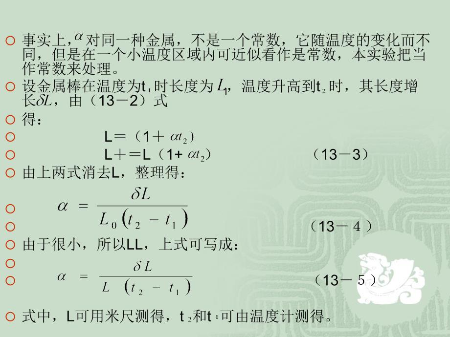 实验4 金属线胀系数的测定_第2页