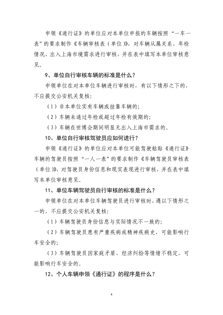 上海世博会进沪车辆专用通行证_第4页