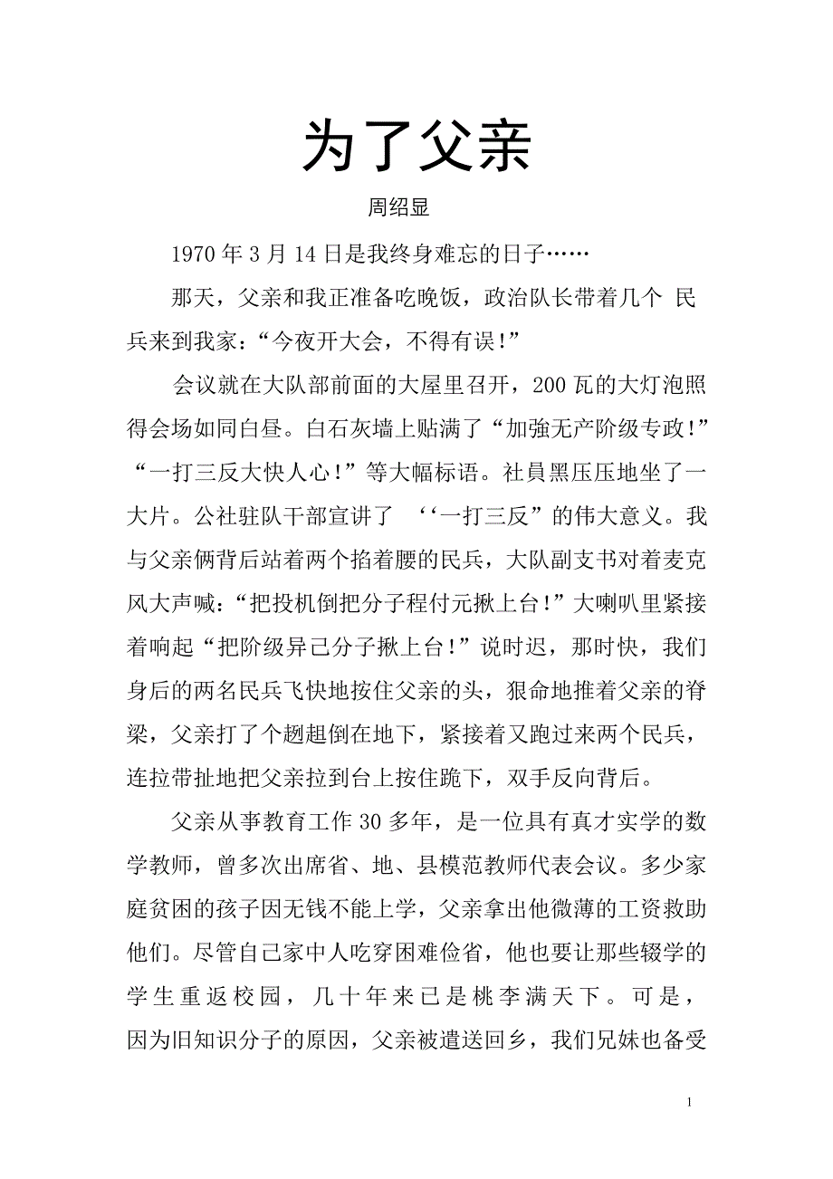 wei为了父亲 Microsoft Word 文档_第1页