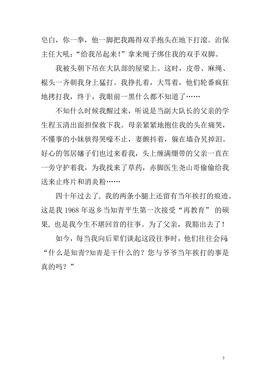 wei为了父亲 Microsoft Word 文档_第3页