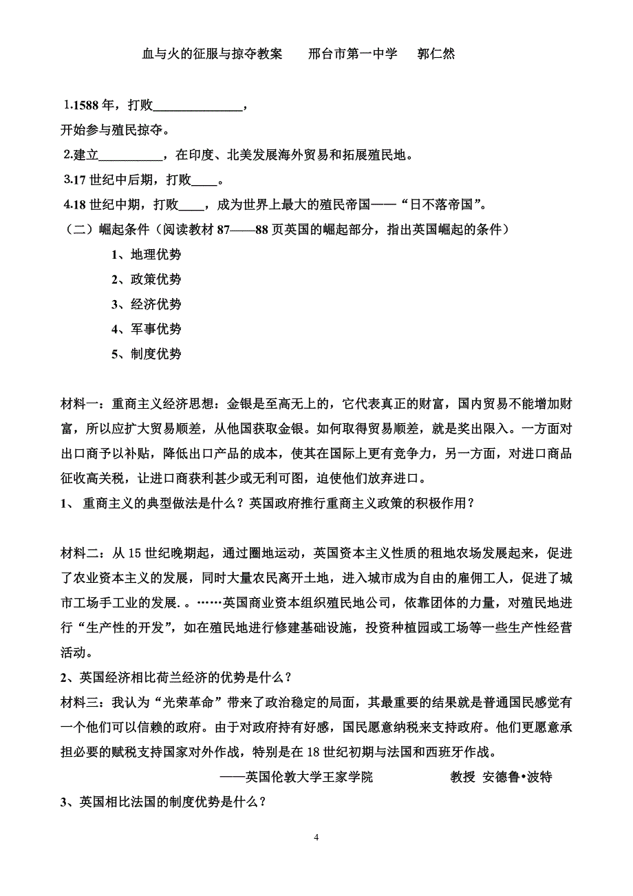 血与火的征服与掠夺教学课例_第4页