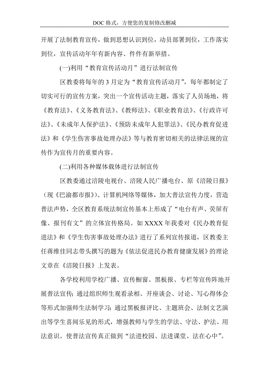 教育系统四五普法总结_第4页