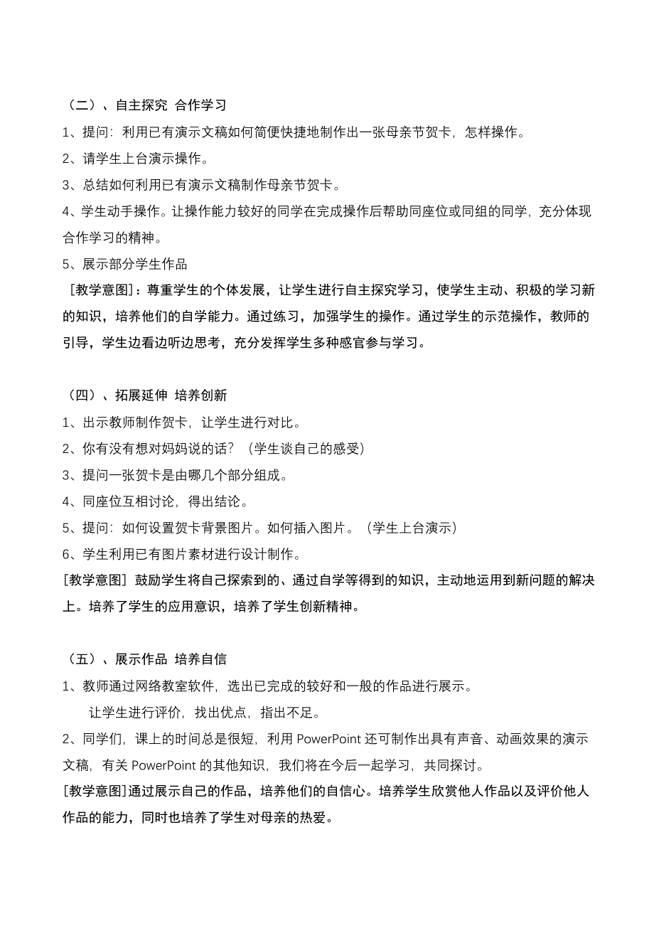 母亲节贺卡说课稿_第3页