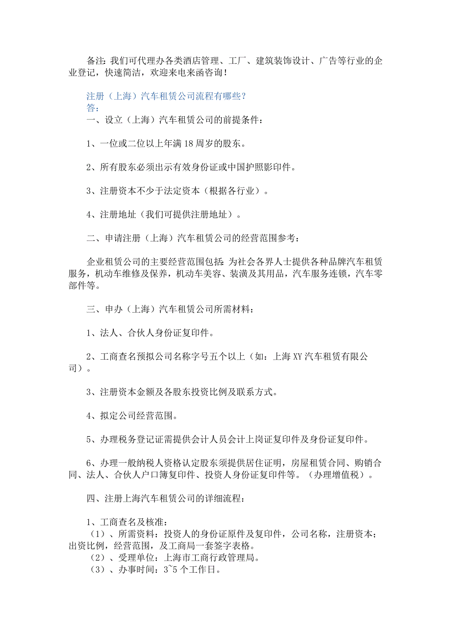 上海内资企业增资的必备条件有哪些_第3页