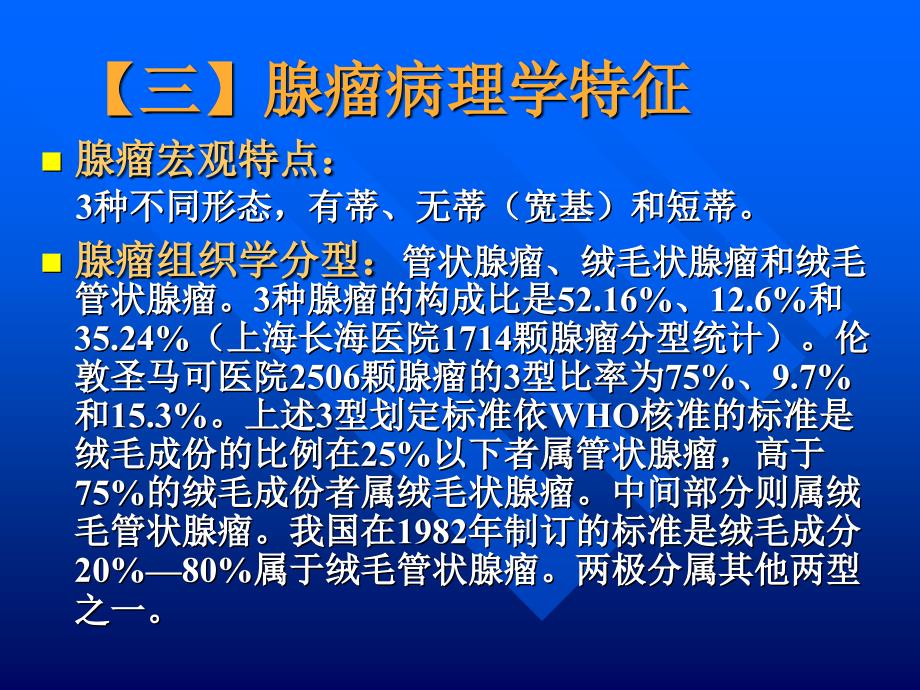 腺瘤和家族性结肠息肉病医学课件_第4页