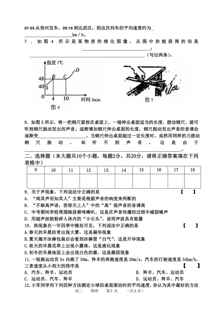 2012上初二期中考试试卷_第2页