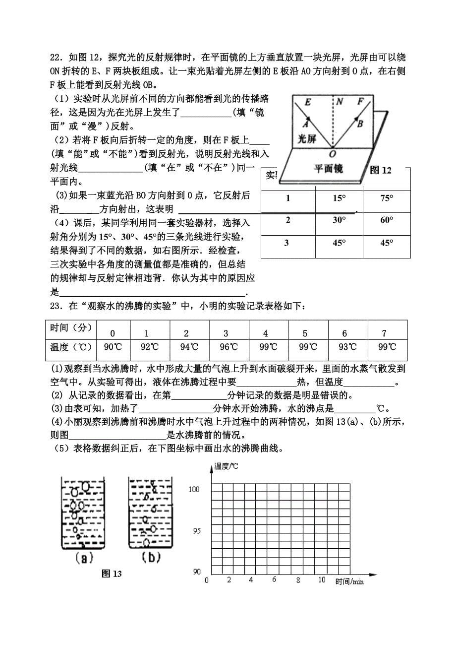 2012上初二期中考试试卷_第5页