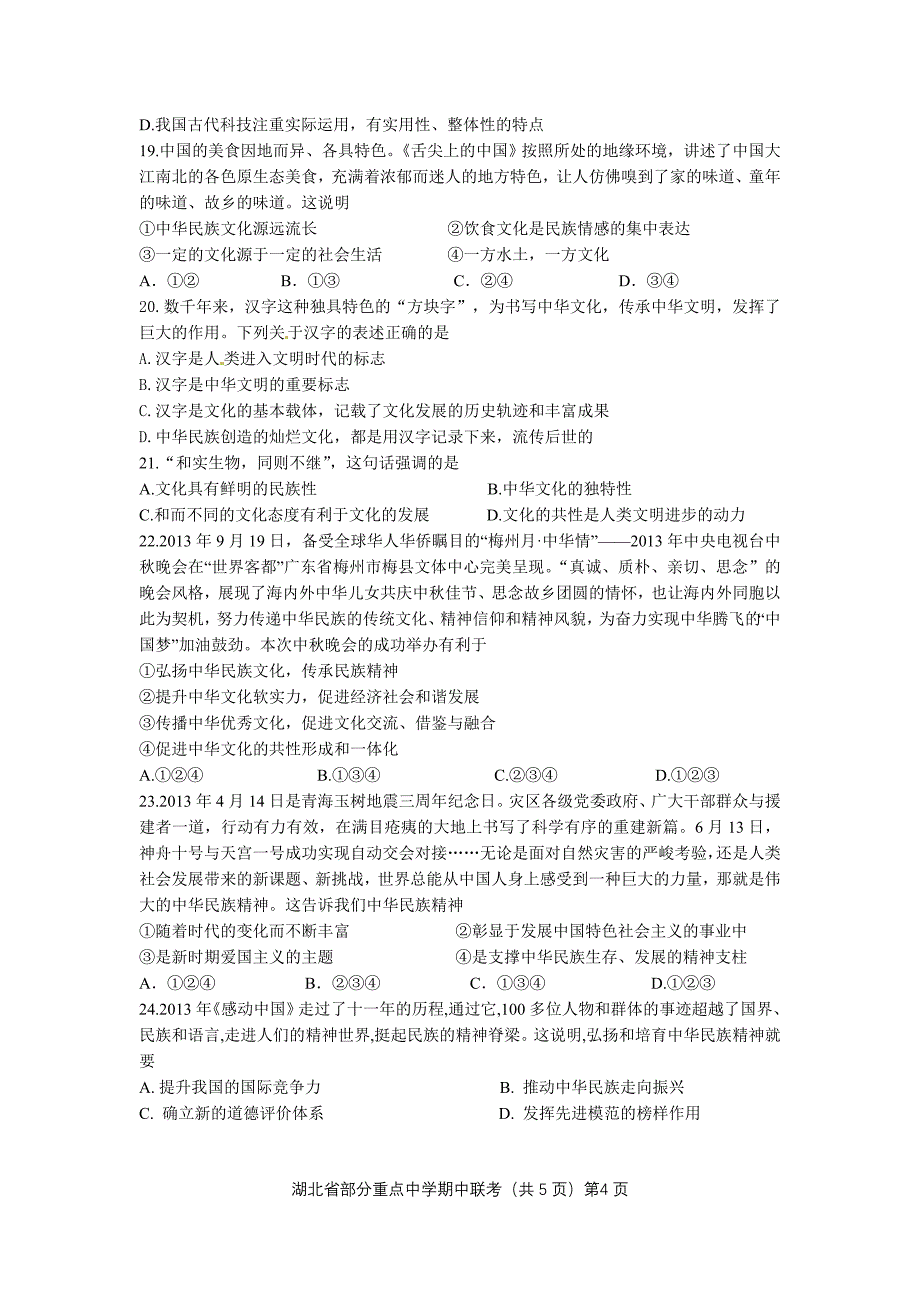 高二政治联合考试试卷_第4页