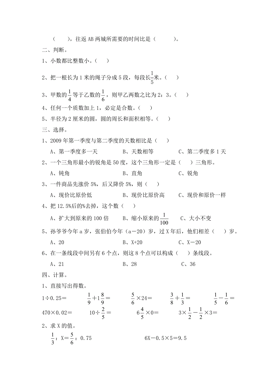 2015年小学六年级毕业升学数学模拟试卷_第2页