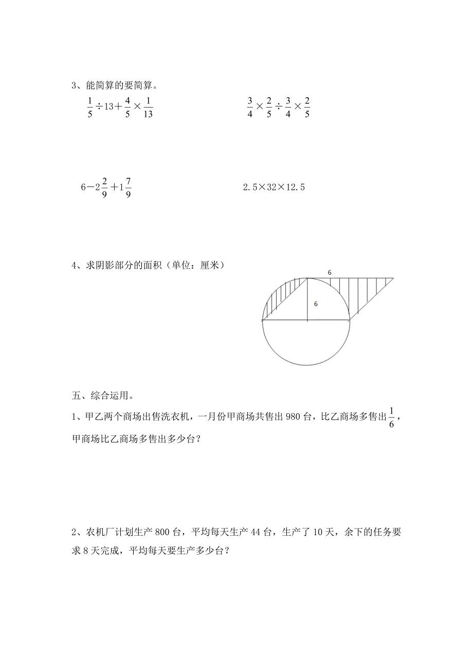 2015年小学六年级毕业升学数学模拟试卷_第3页